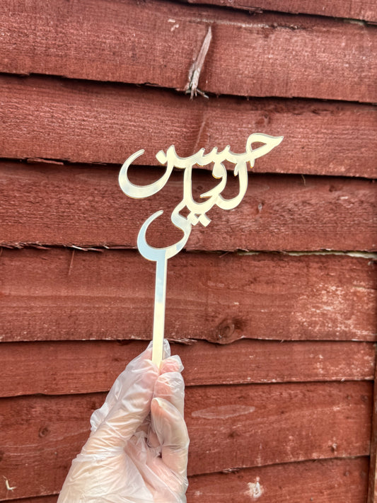 Arabic Double Name Wedding Cake Topper